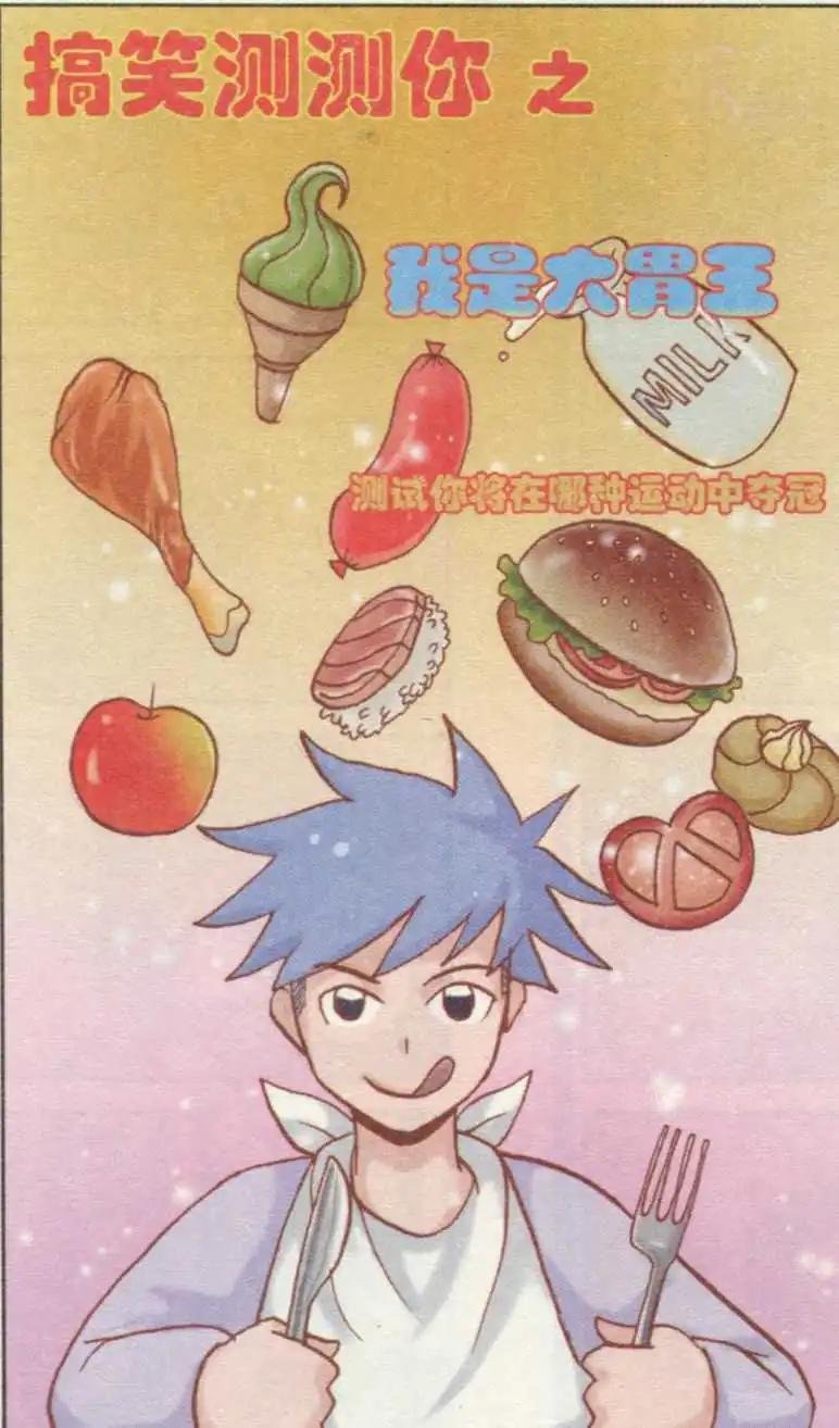 我是大胃王