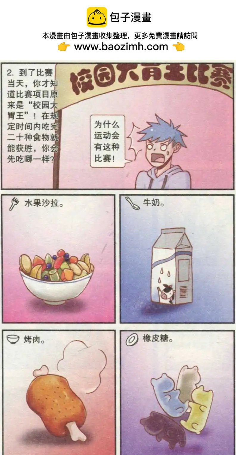 我是大胃王