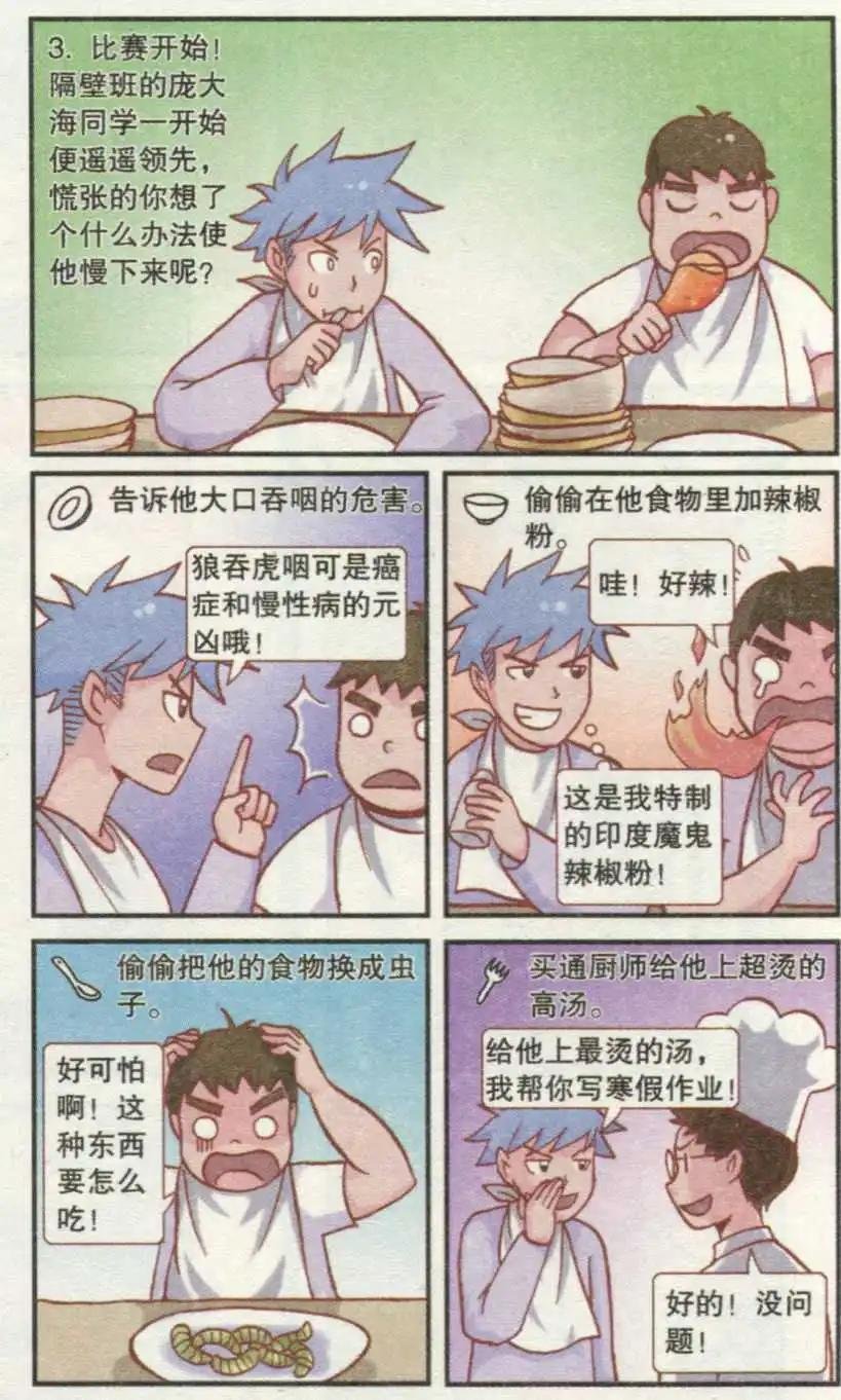 我是大胃王