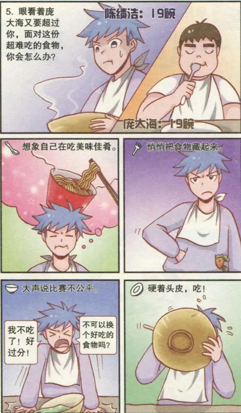 我是大胃王