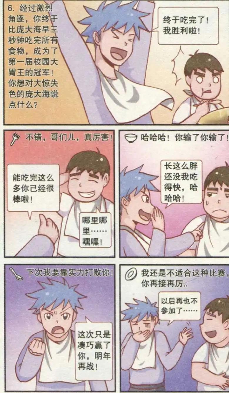 我是大胃王