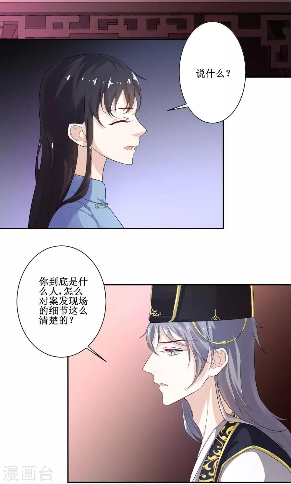 第4话 此女系谁