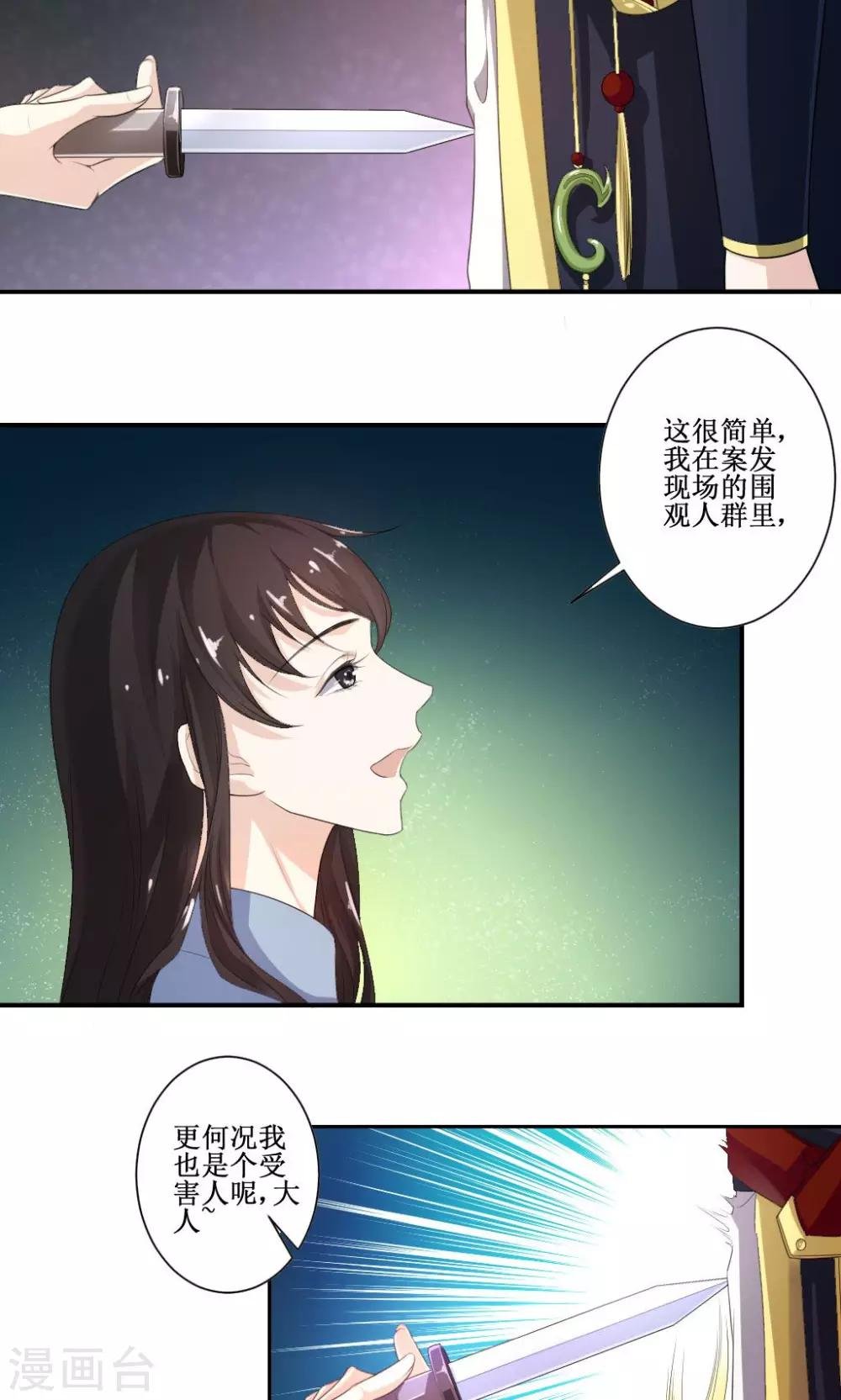 第4话 此女系谁