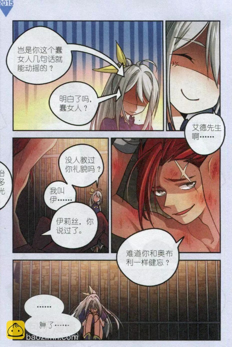 第3话 蒙特辣的圈套