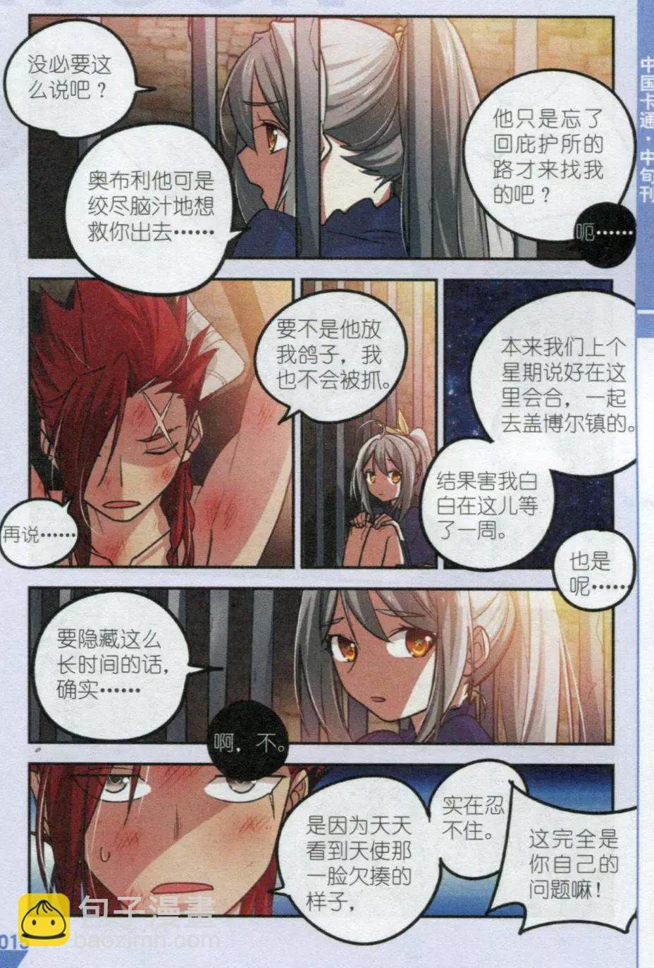 第3话 蒙特辣的圈套