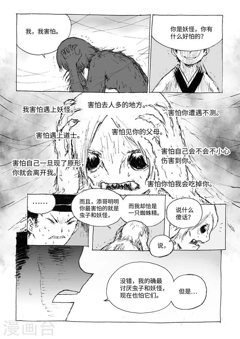 最终话1 虫子