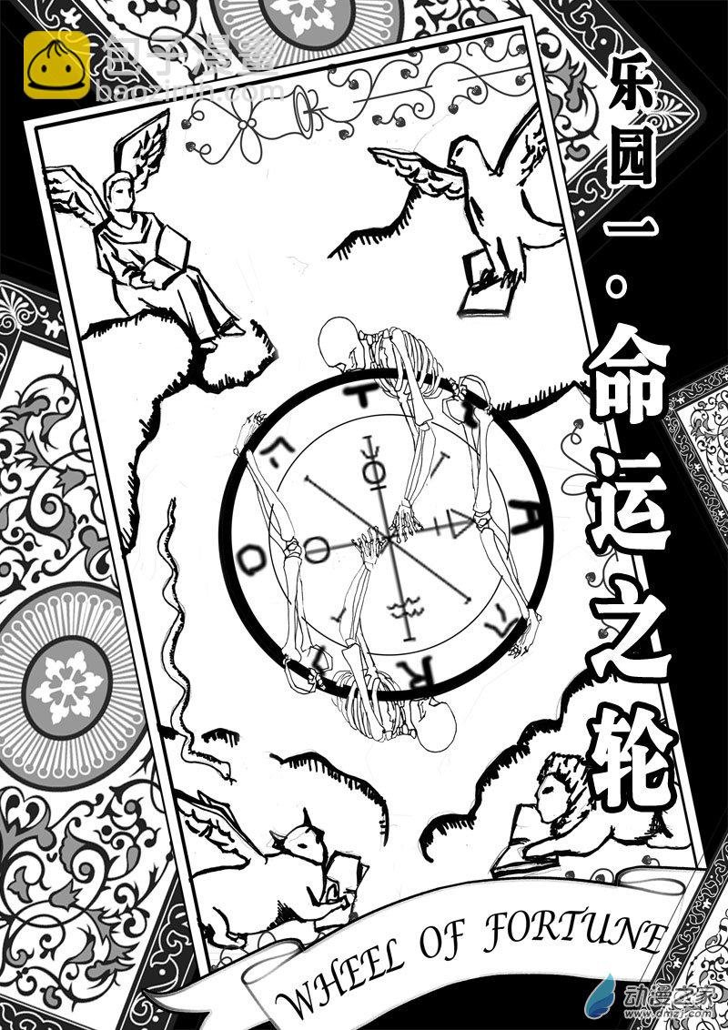 第01话 命运之轮1