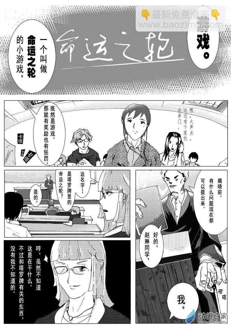第01话 命运之轮1