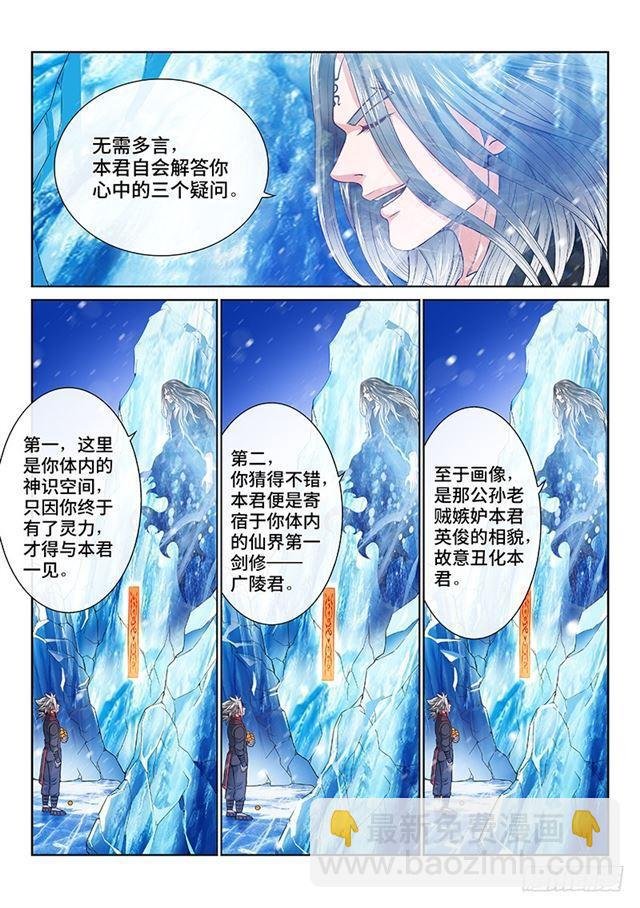 第一三四话·仙界第一剑修