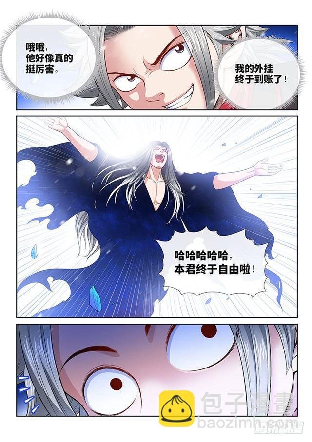 第一三四话·仙界第一剑修