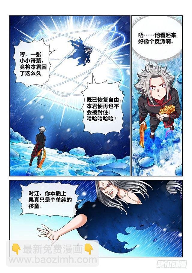 第一三四话·仙界第一剑修