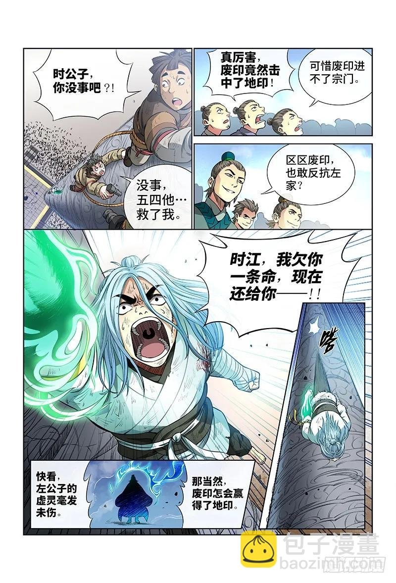 第三十二话·欠你一条命（上）