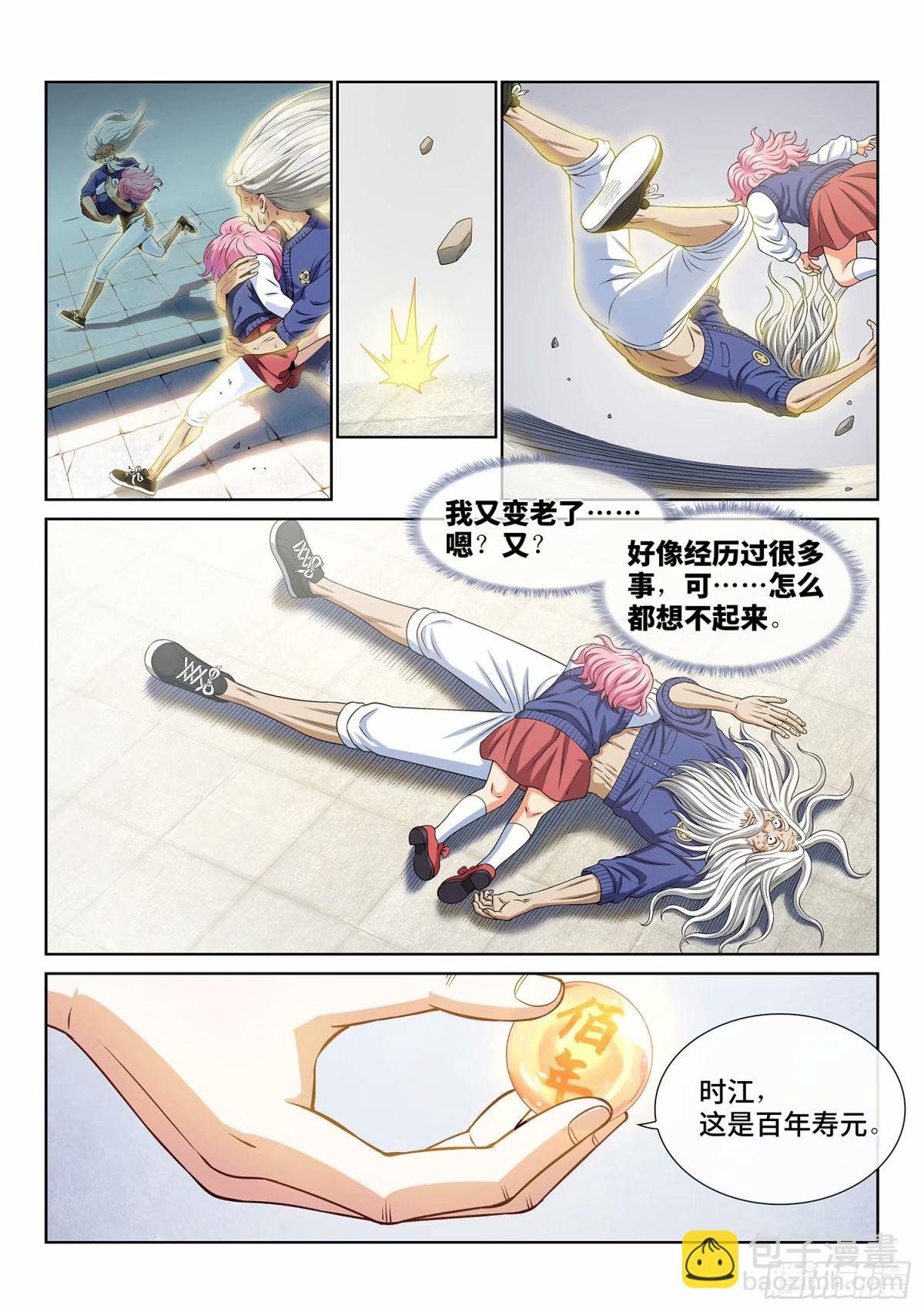 第五九零话·半 神