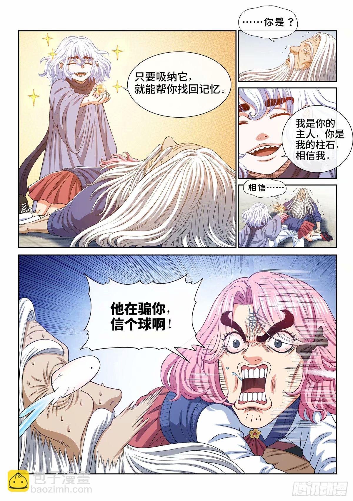 第五九零话·半 神