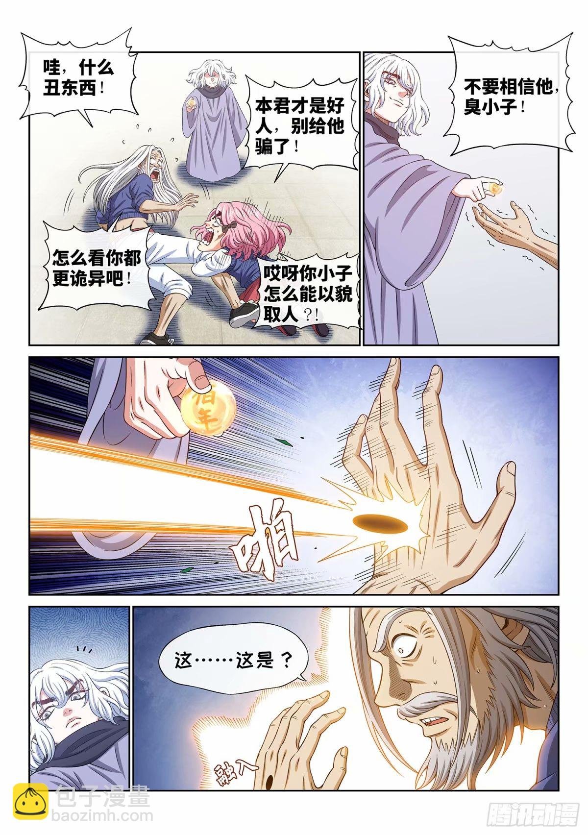 第五九零话·半 神