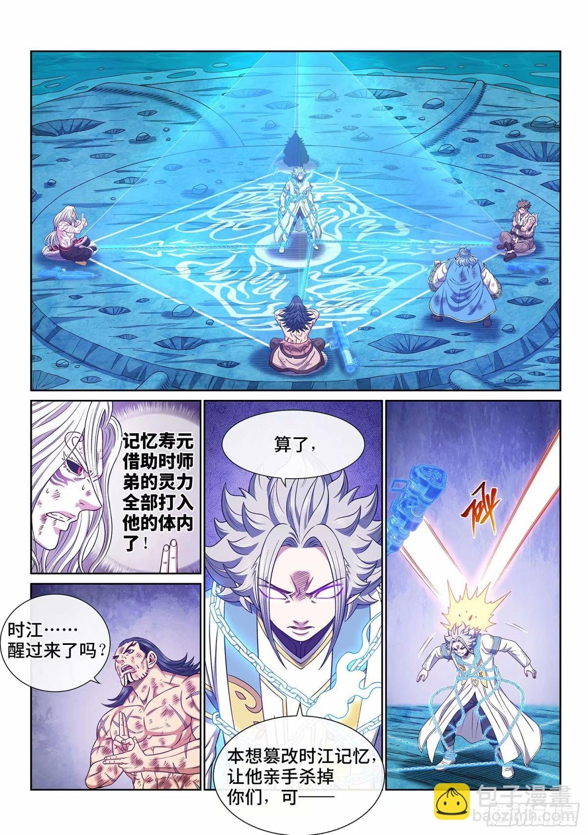 第五九零话·半 神