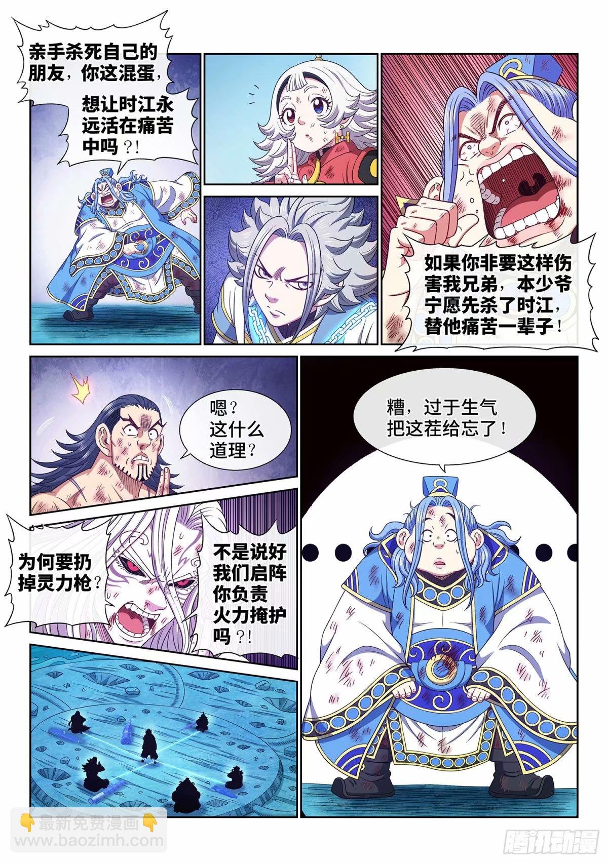 第五九零话·半 神