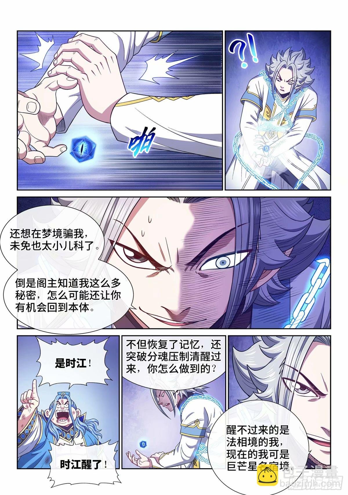 第五九零话·半 神