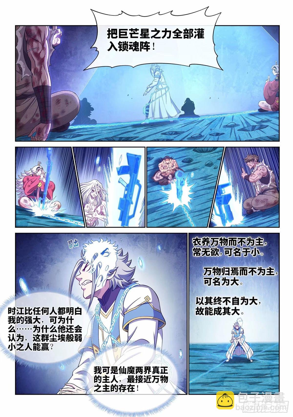 第五九零话·半 神