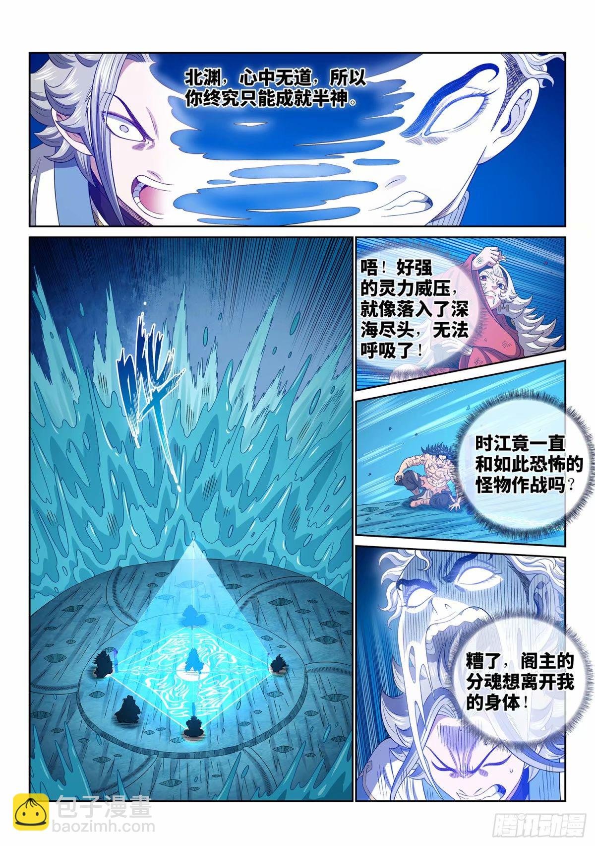第五九零话·半 神