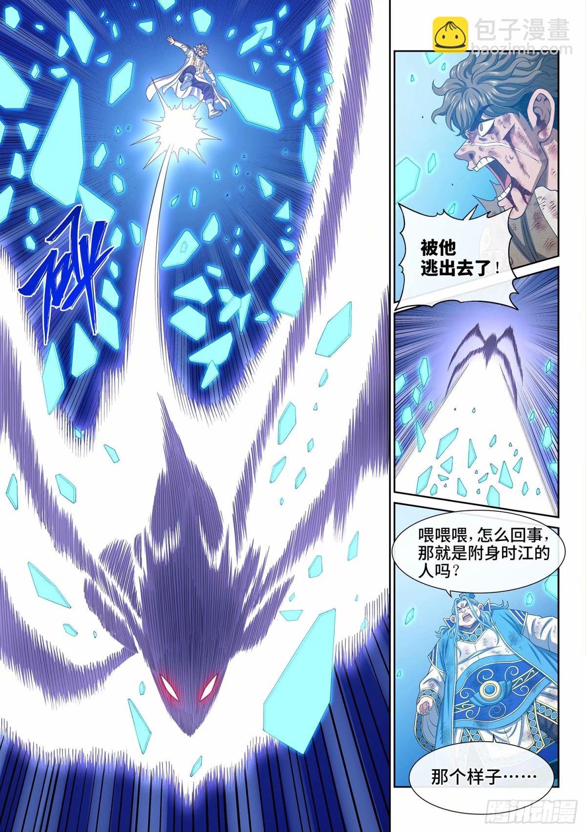 第五九零话·半 神
