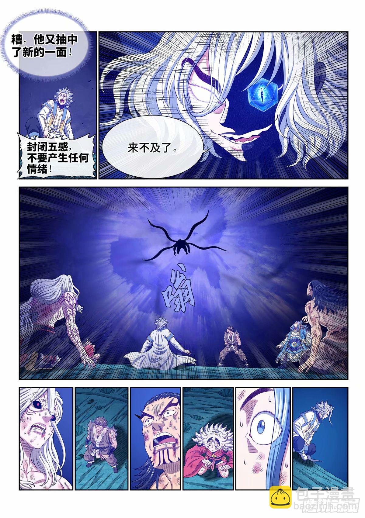 第五九零话·半 神