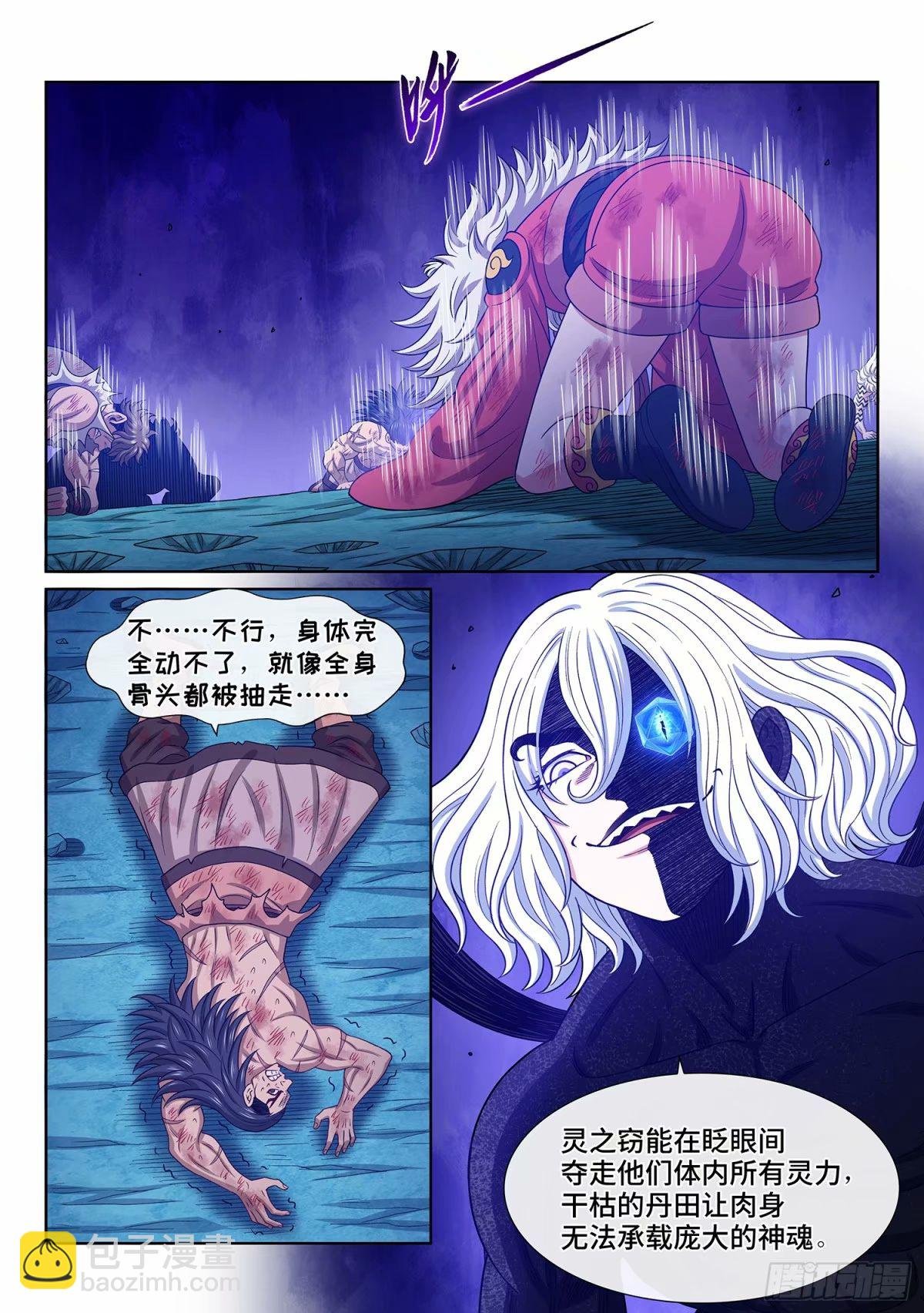 第五九零话·半 神