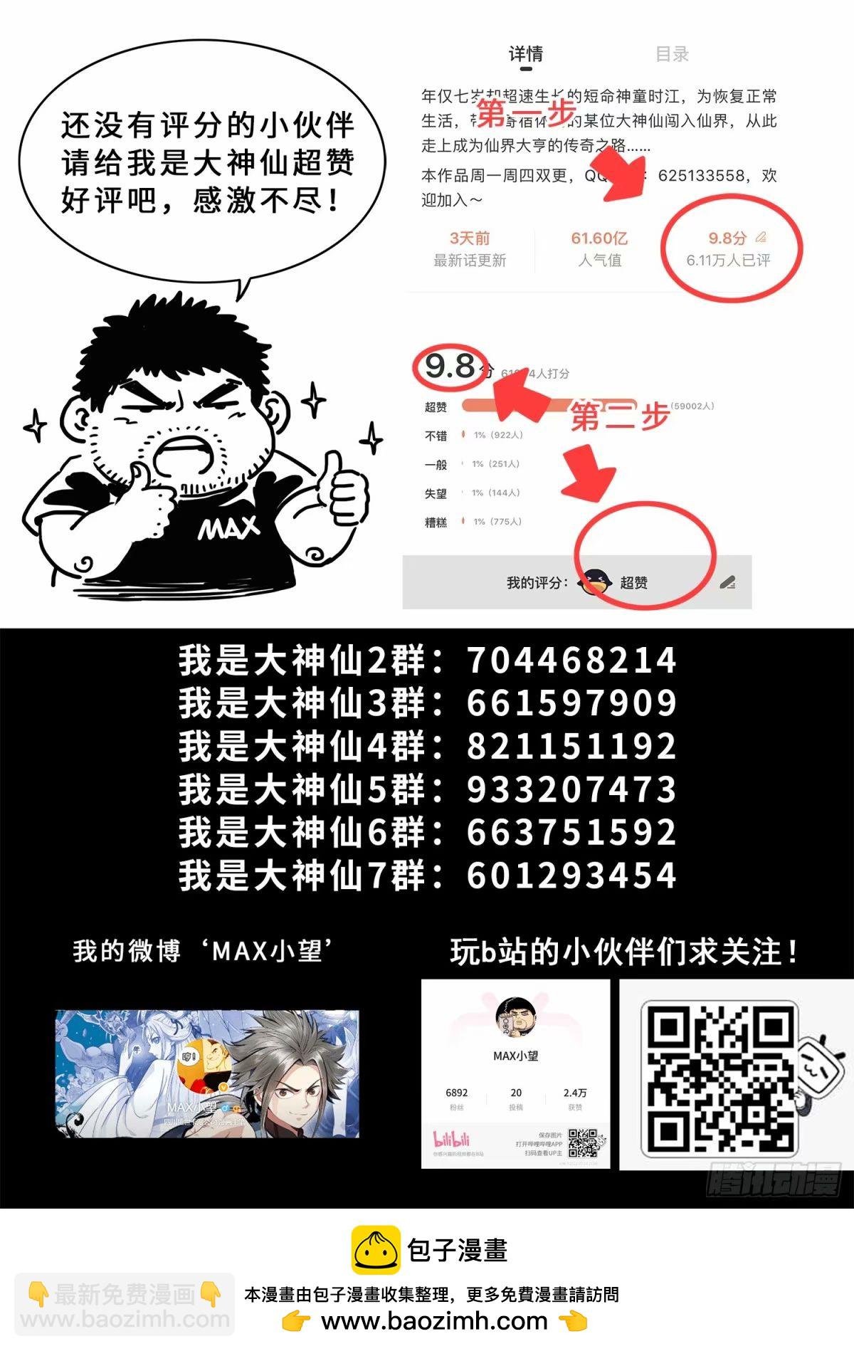 第五九零话·半 神