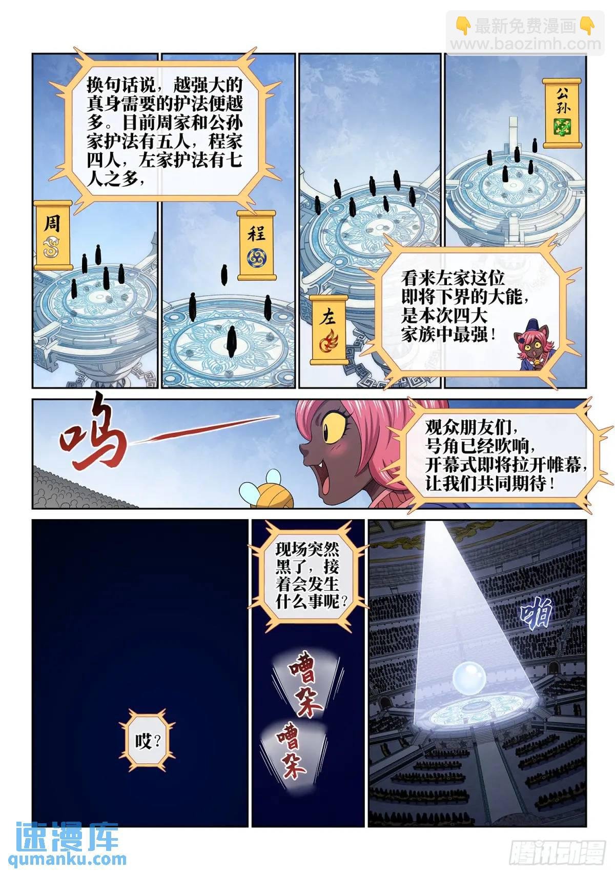 第六五四话·开幕式