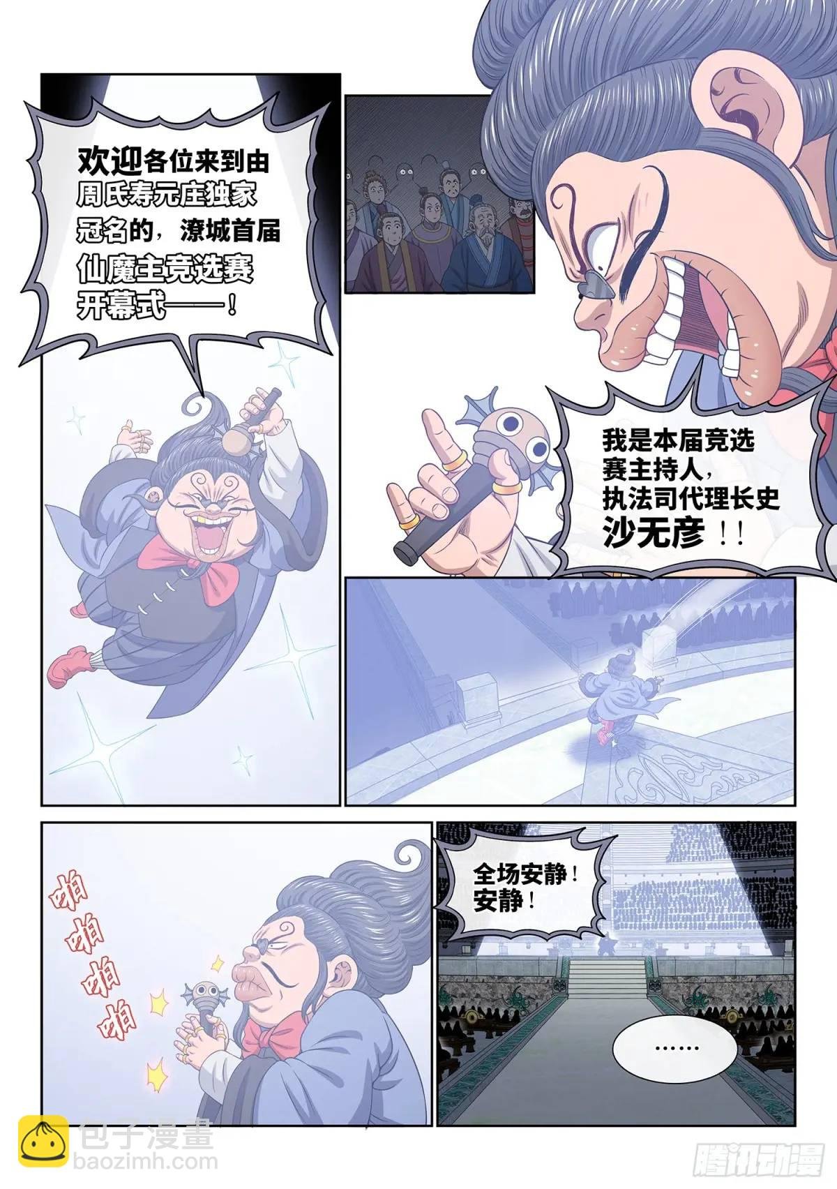 第六五四话·开幕式