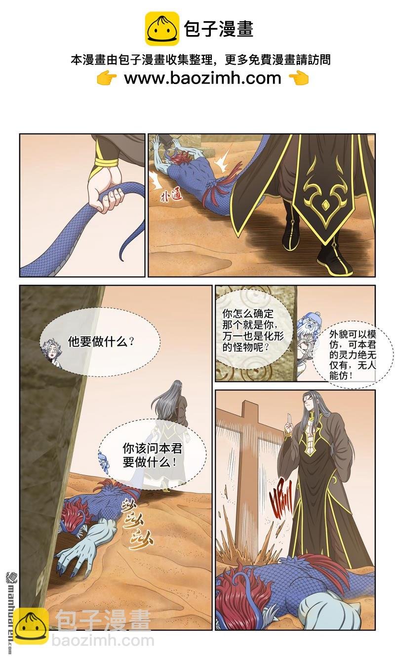 第六七八回 是本君