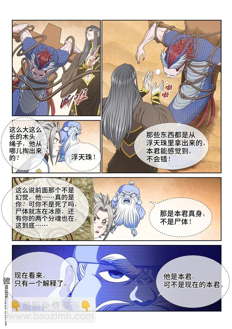 第六七八回 是本君