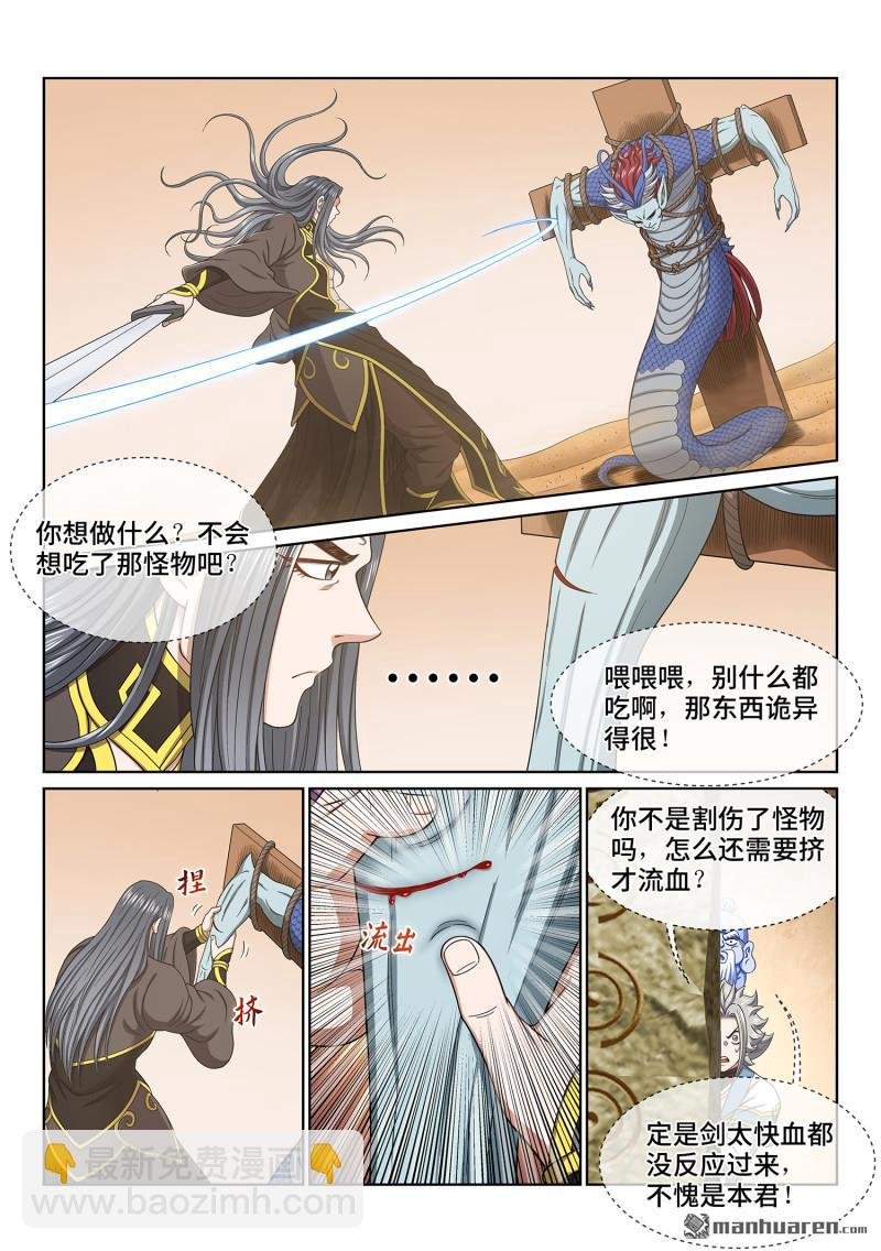 第六七八回 是本君