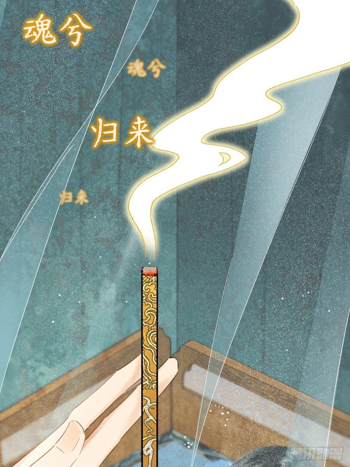 番外 1 因何而苏醒