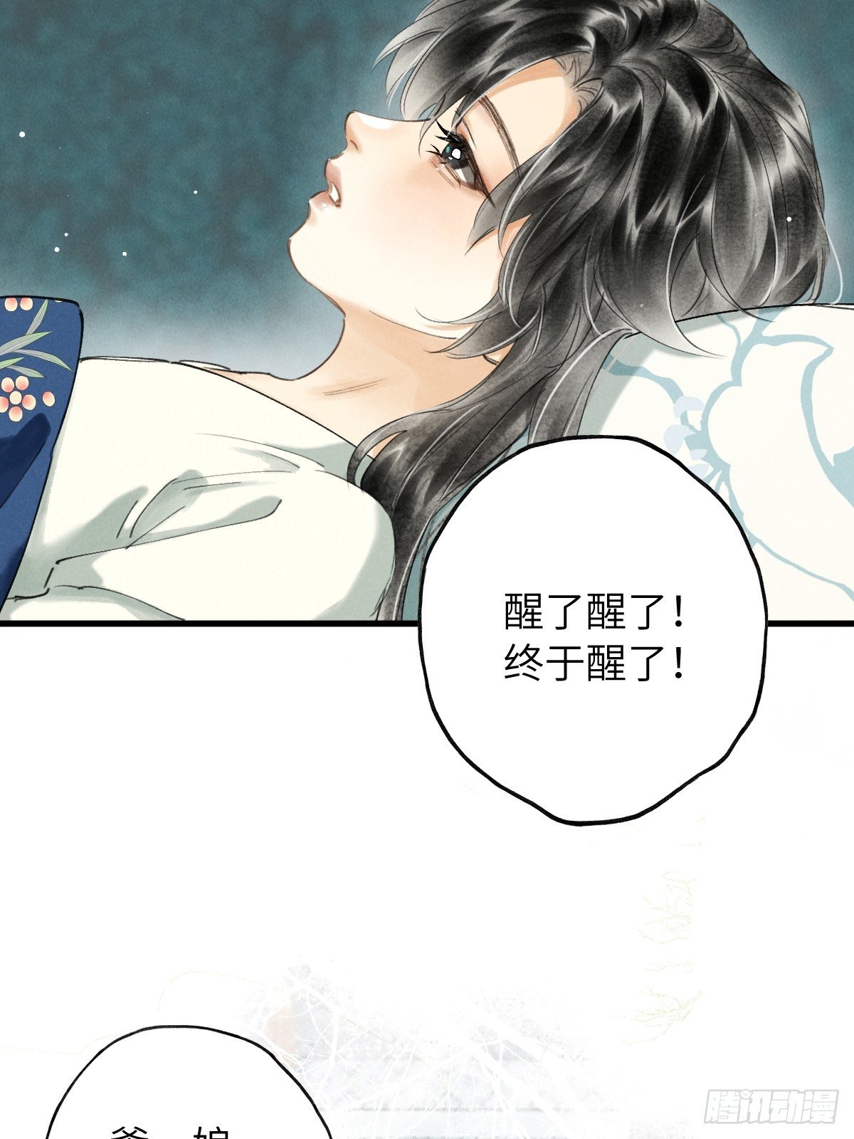 番外 1 因何而苏醒