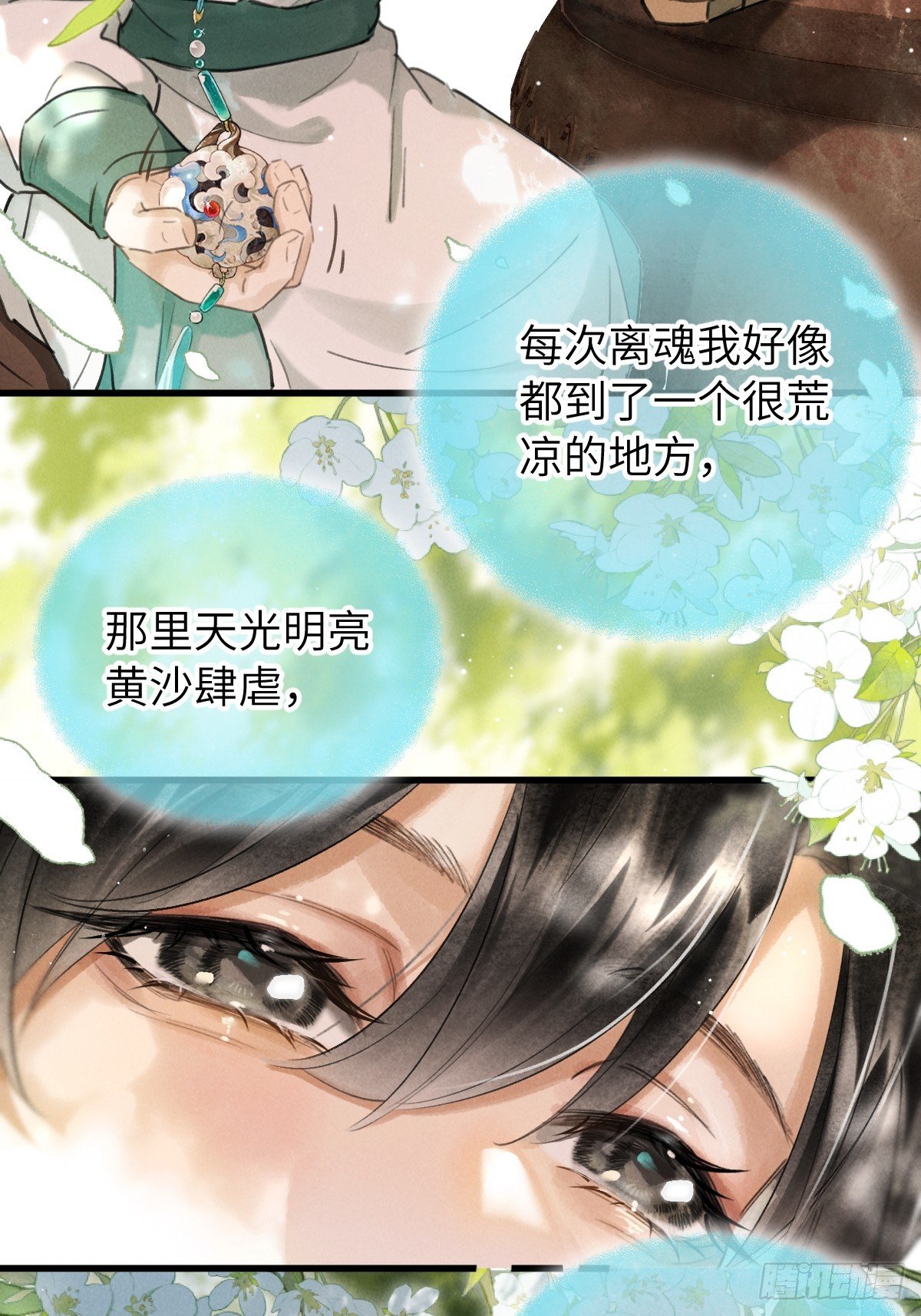 番外 1 因何而苏醒