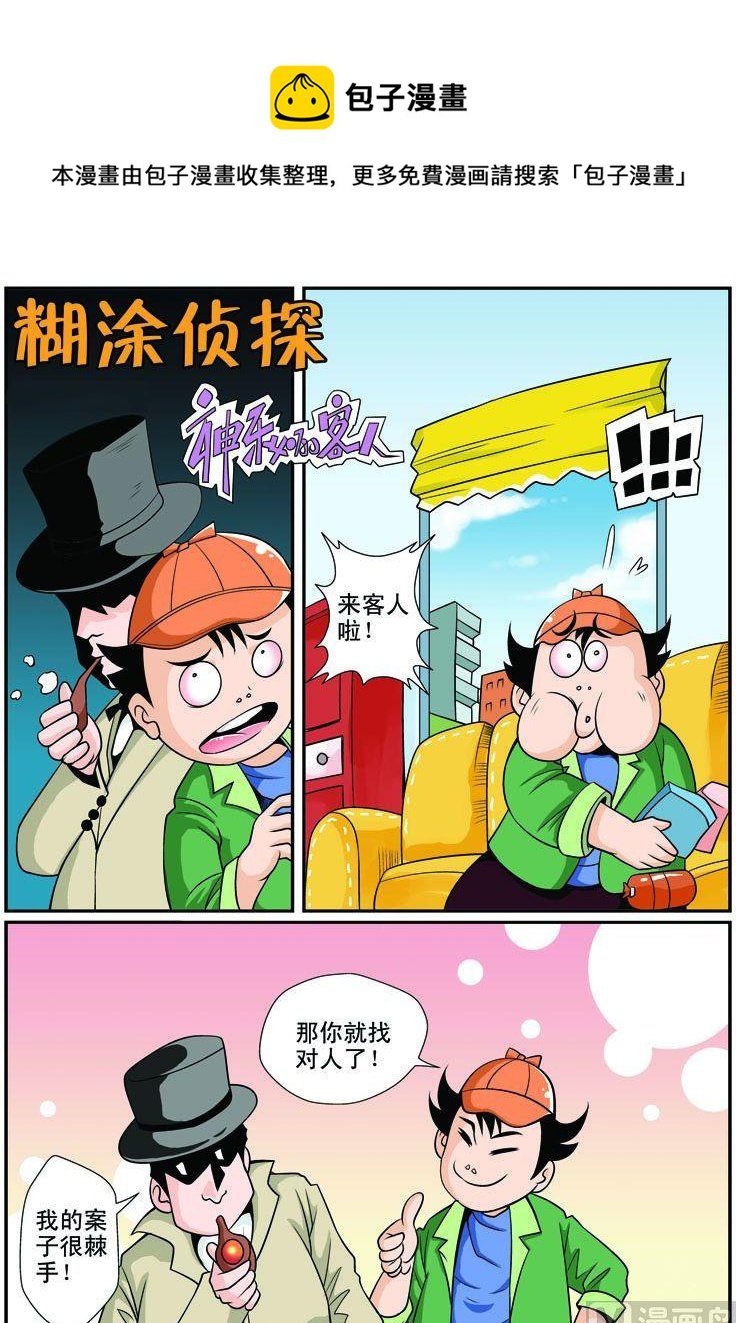 21.神秘的客人