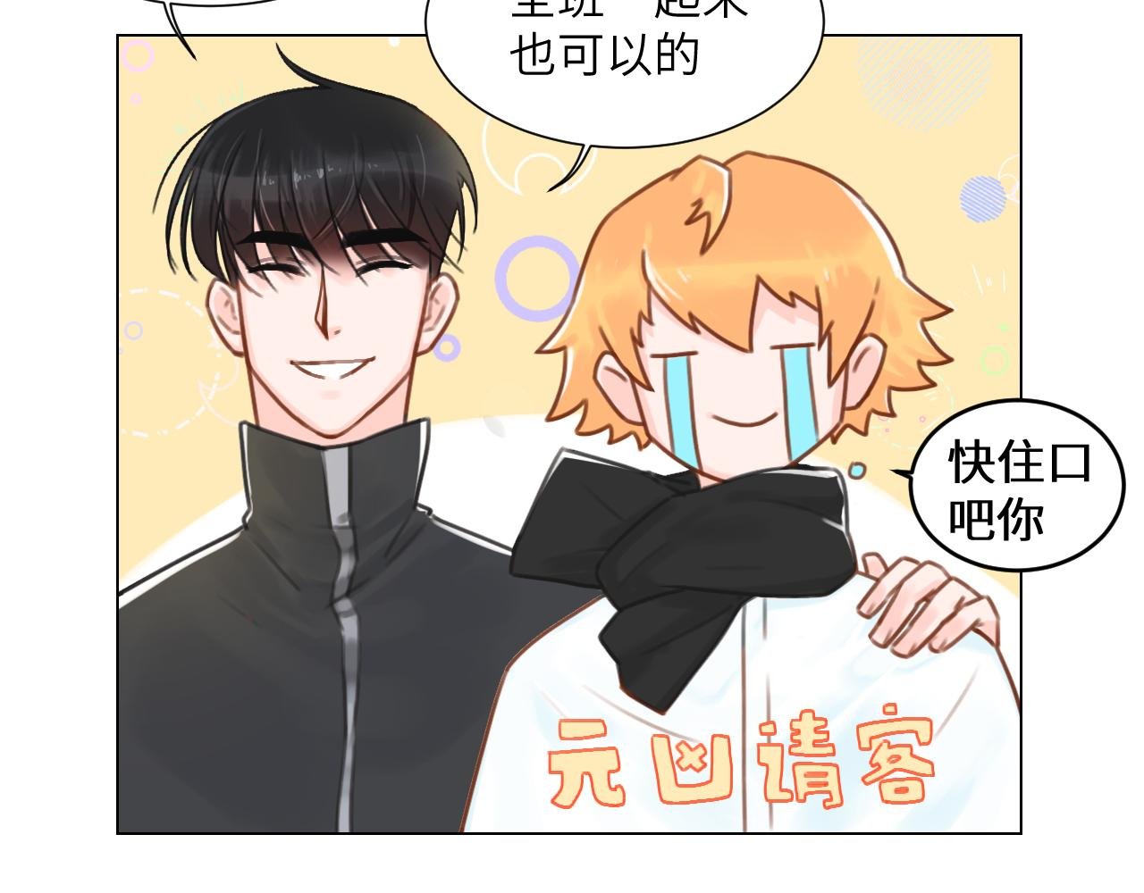 4话（上）小心思