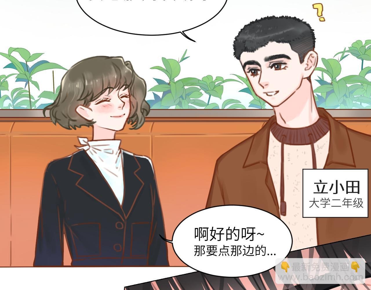 4话（上）小心思