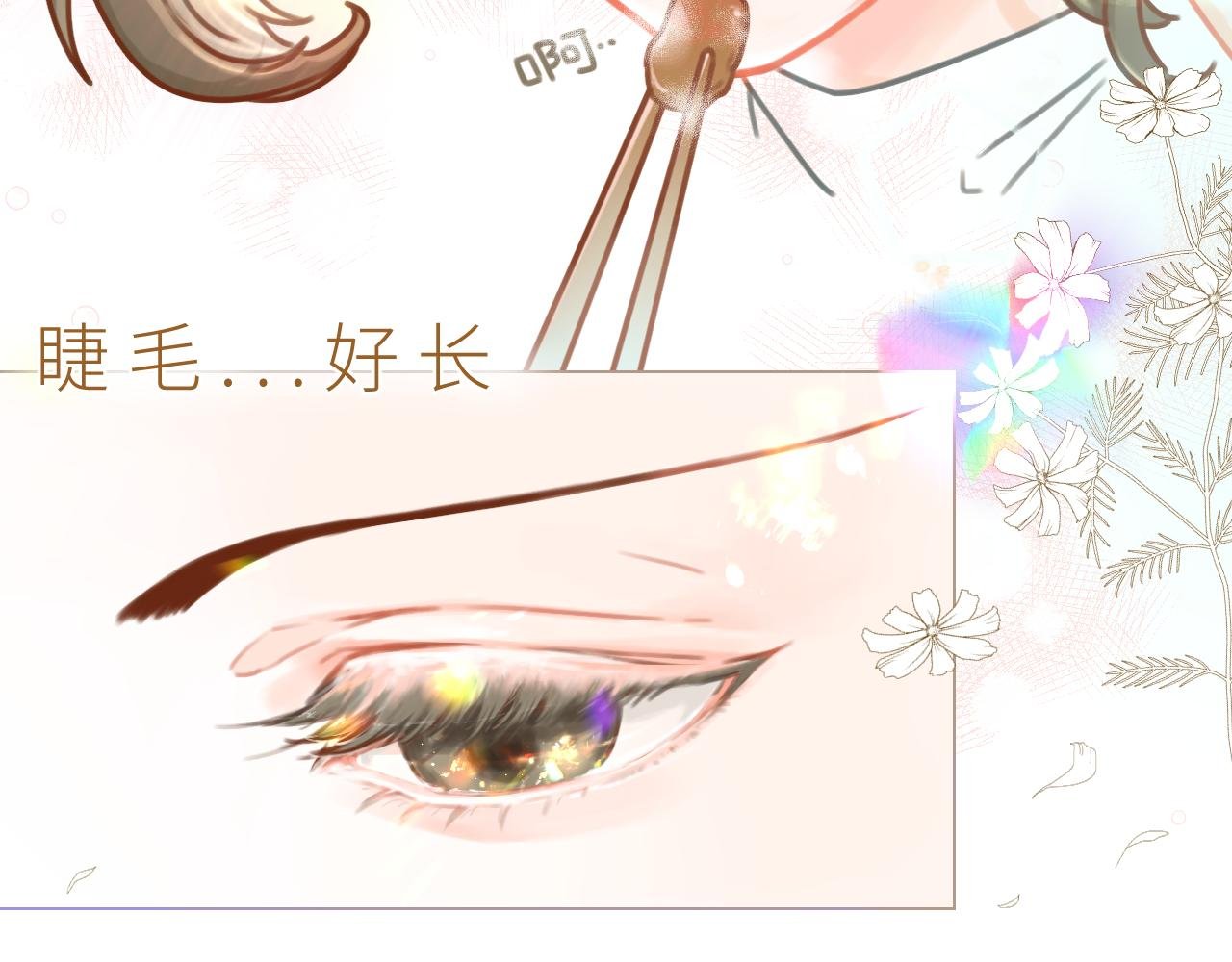 4话（上）小心思