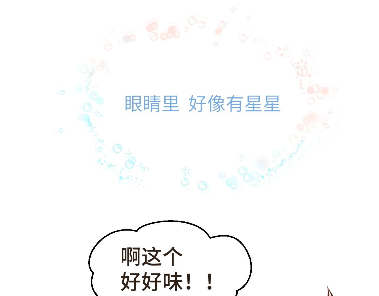 4话（上）小心思