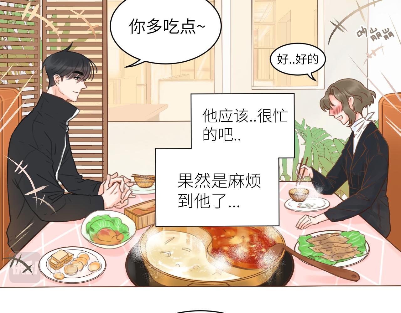 4话（上）小心思