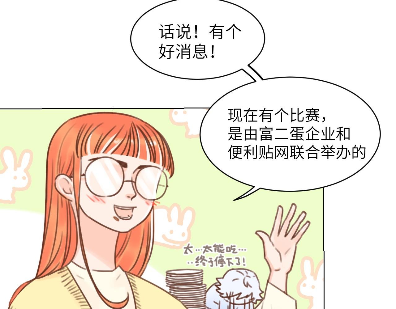 4话（上）小心思