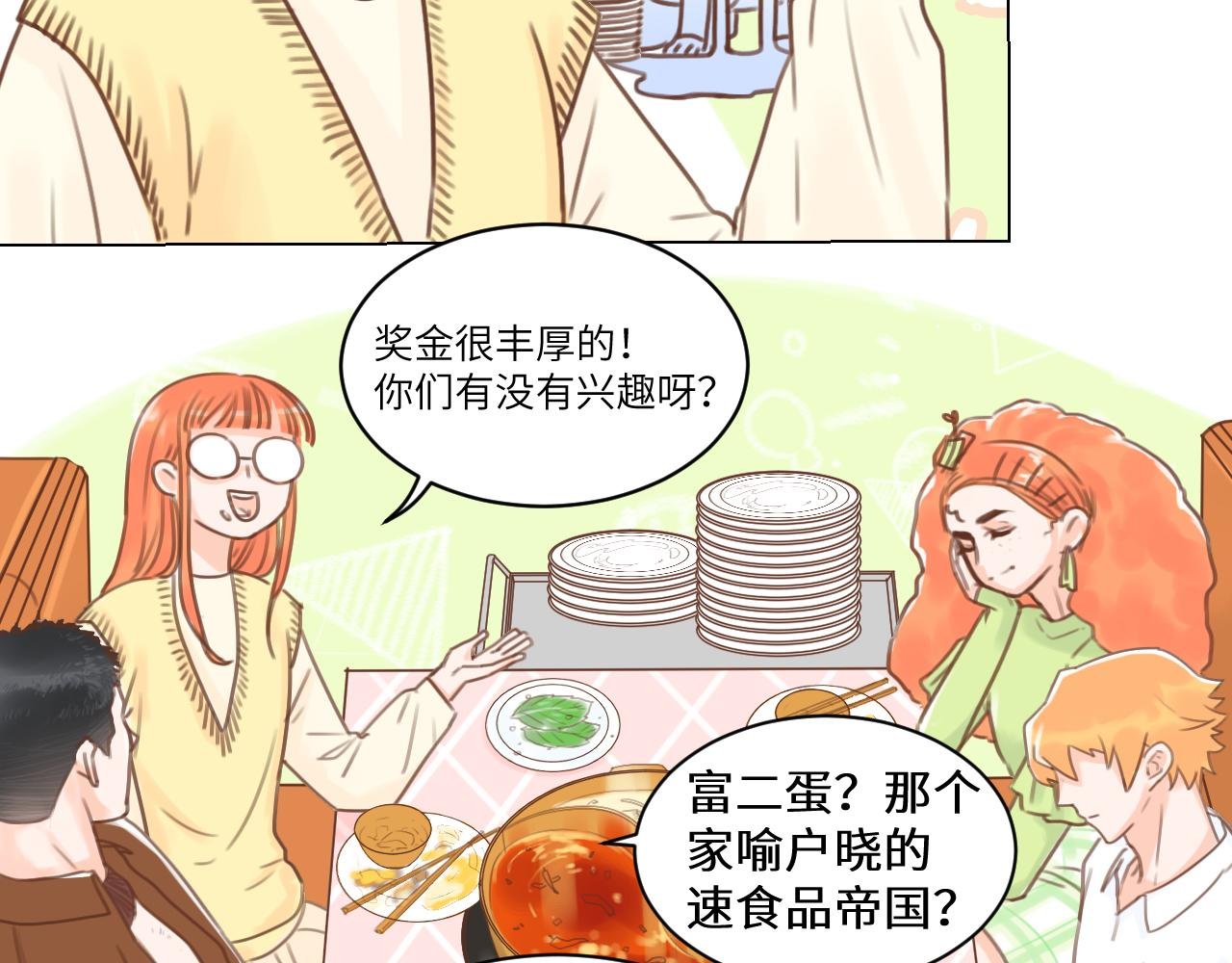 4话（上）小心思