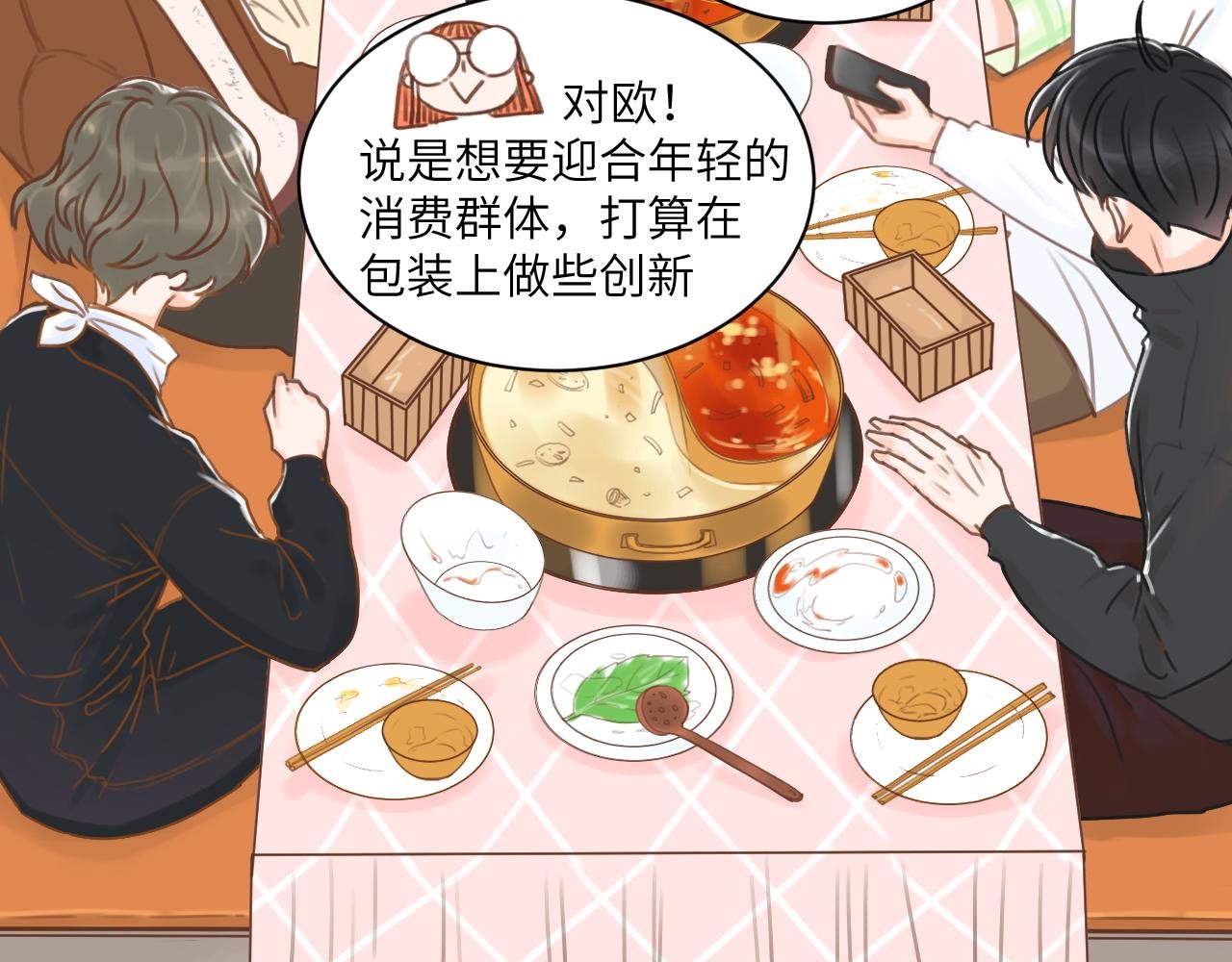 4话（上）小心思