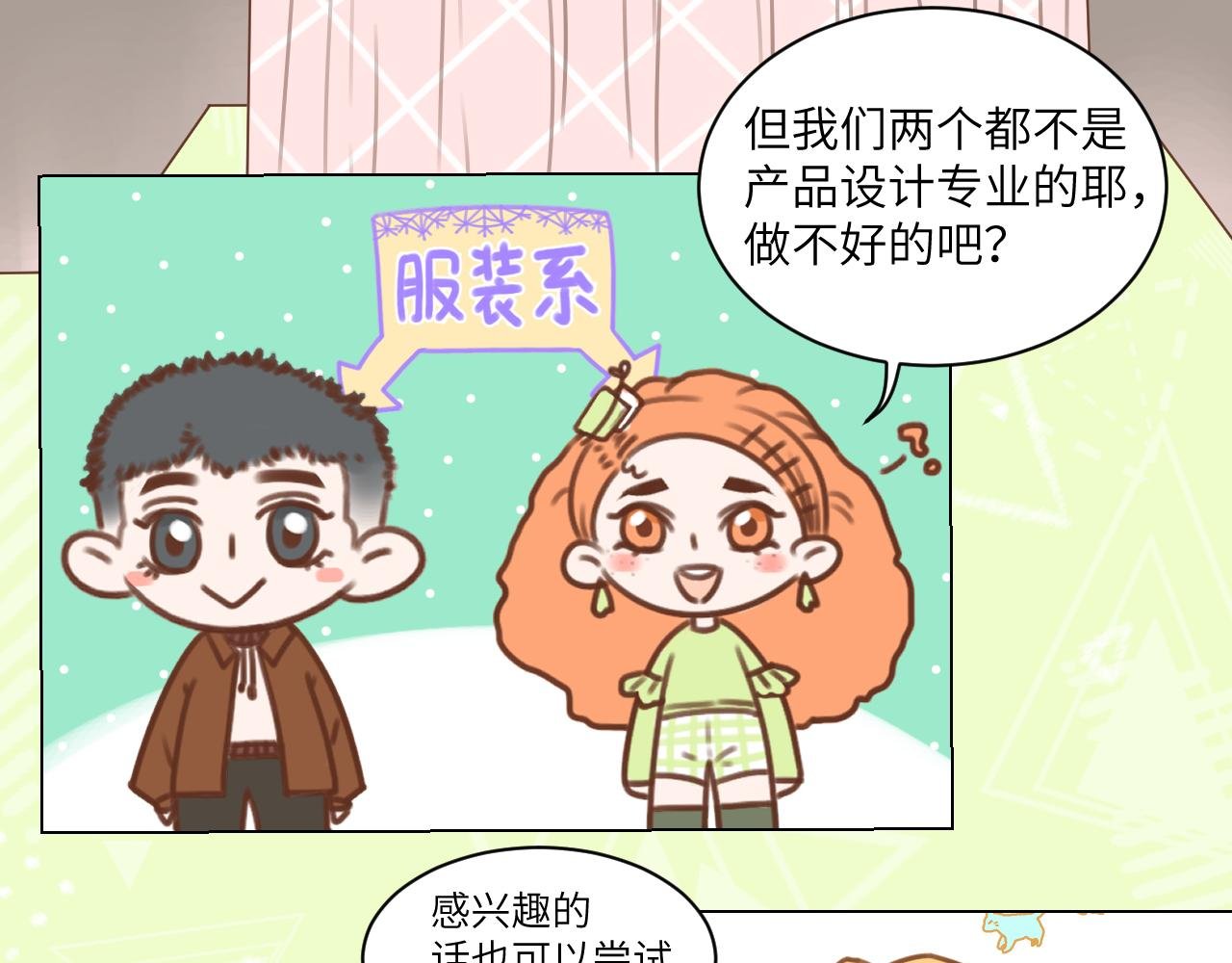 4话（上）小心思