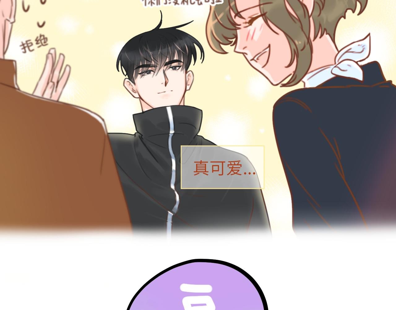 4话（上）小心思