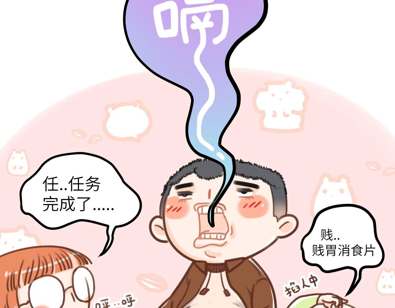 4话（上）小心思