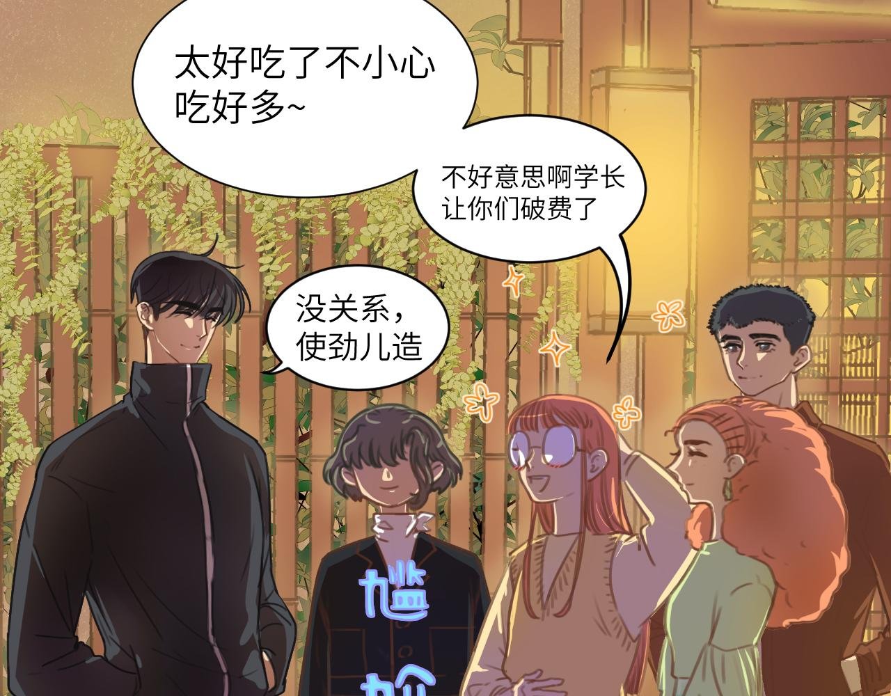 4话（上）小心思
