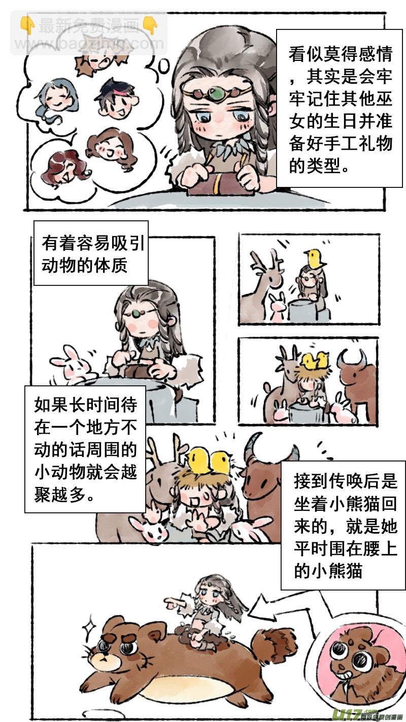 妖歌小百科3
